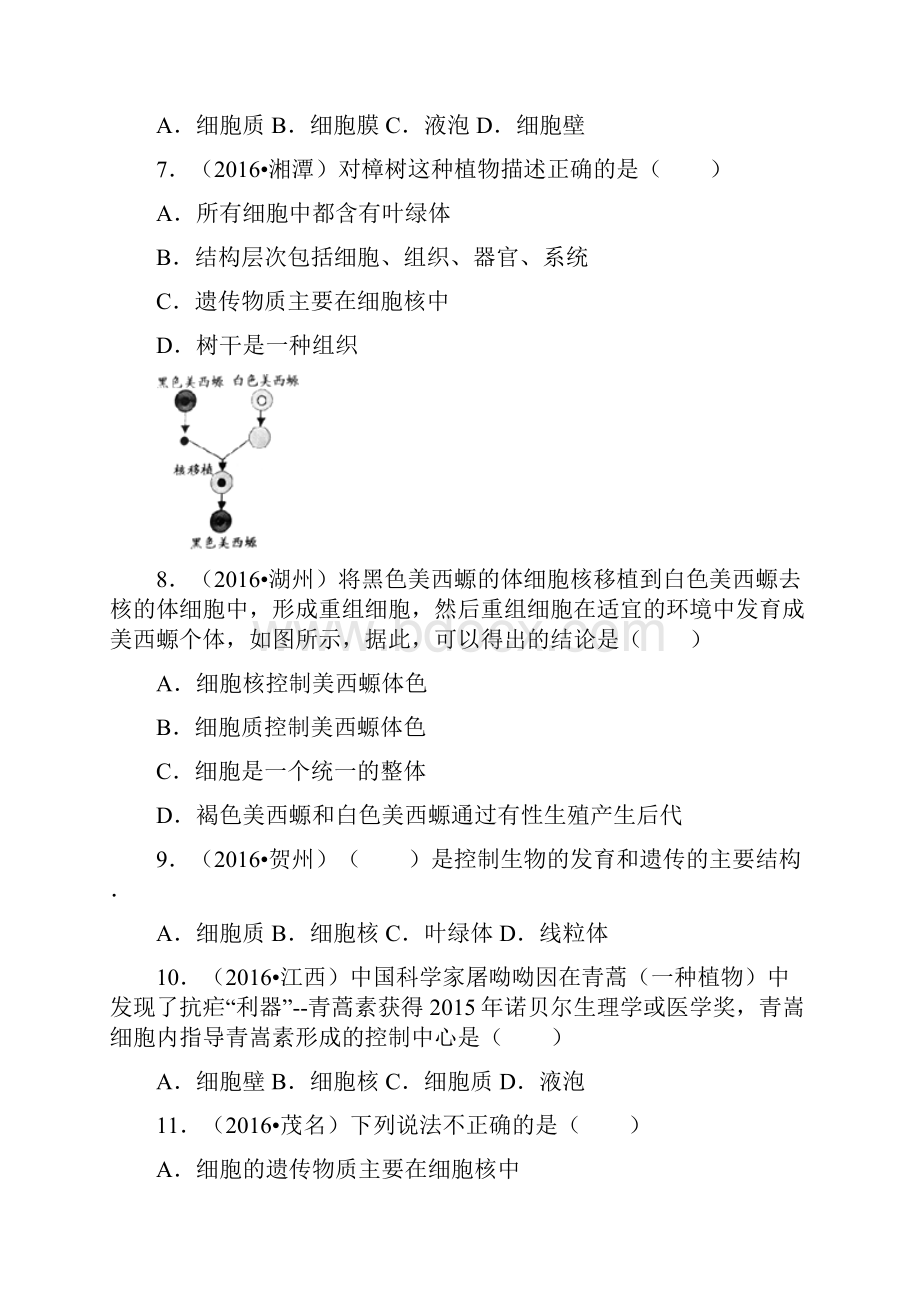 中考生物试题真题练习第2单元第1章 细胞是生命活动的基本单位.docx_第2页