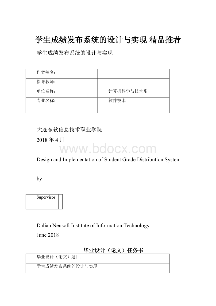 学生成绩发布系统的设计与实现 精品推荐.docx