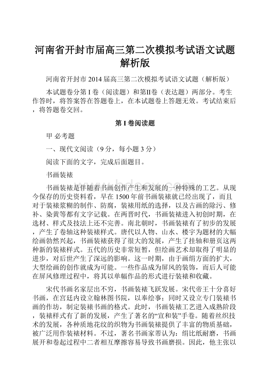 河南省开封市届高三第二次模拟考试语文试题解析版.docx