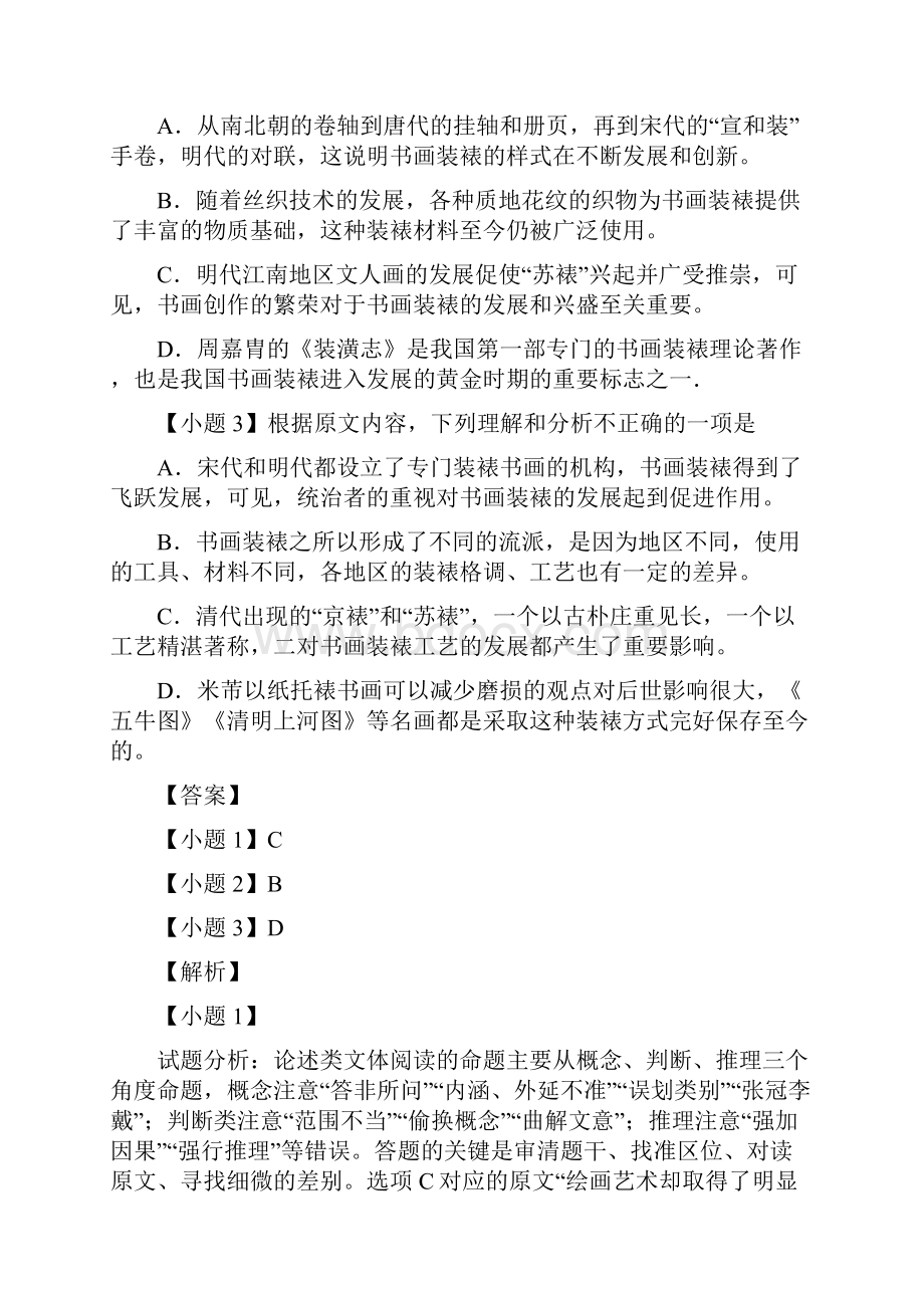 河南省开封市届高三第二次模拟考试语文试题解析版.docx_第3页