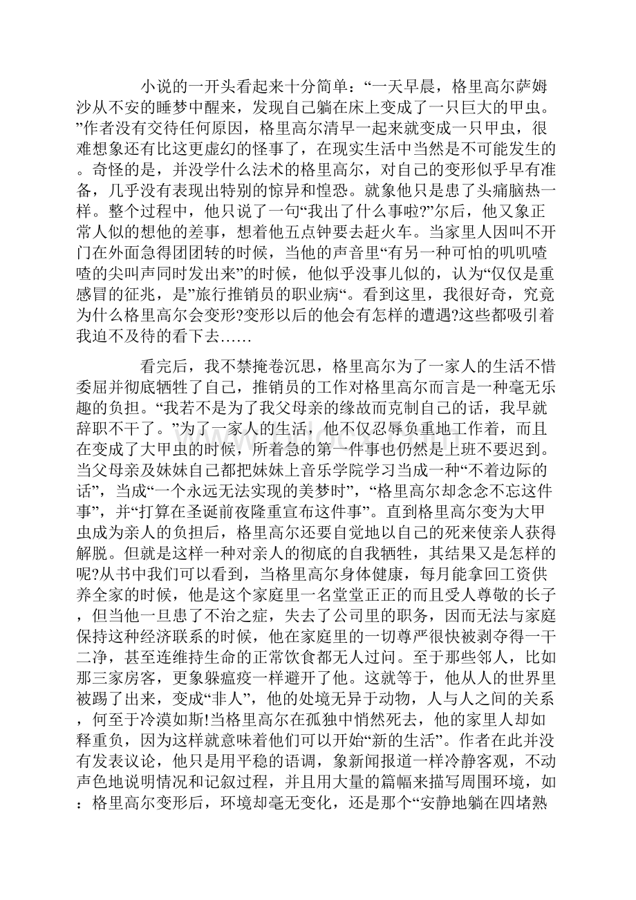 变形记读书心得体会作文汇总.docx_第2页