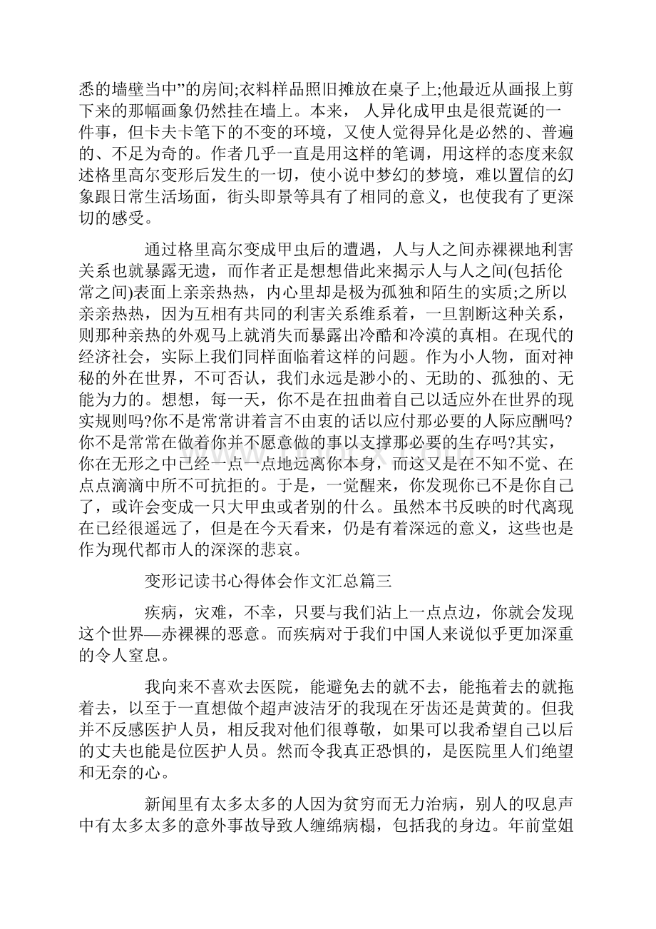 变形记读书心得体会作文汇总.docx_第3页