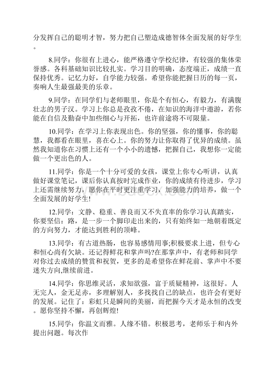 评语大全之学生成绩评语.docx_第2页