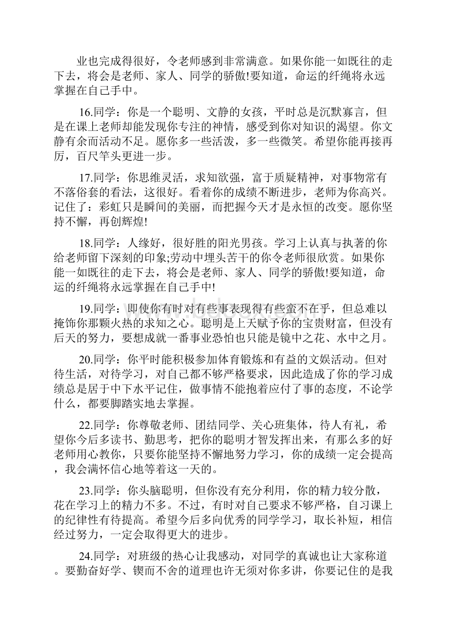 评语大全之学生成绩评语.docx_第3页