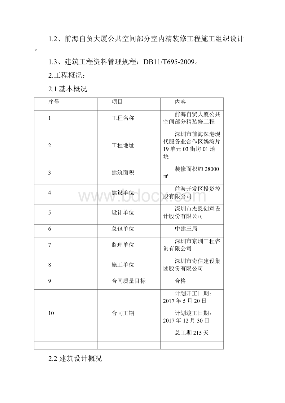 工程试验检测计划.docx_第2页