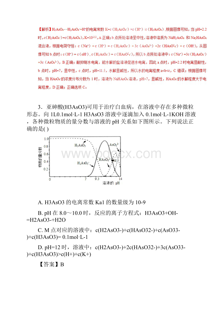 精品高考化学一轮复习酸碱中和滴定曲线大全专题09强碱滴定三元酸曲线练习.docx_第3页