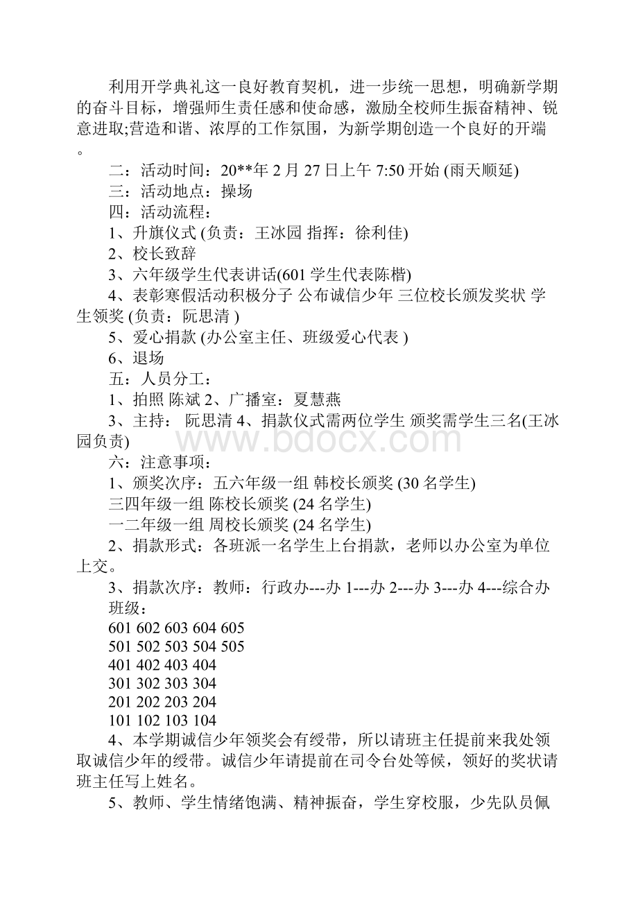 春季开学入学仪式活动方案.docx_第3页