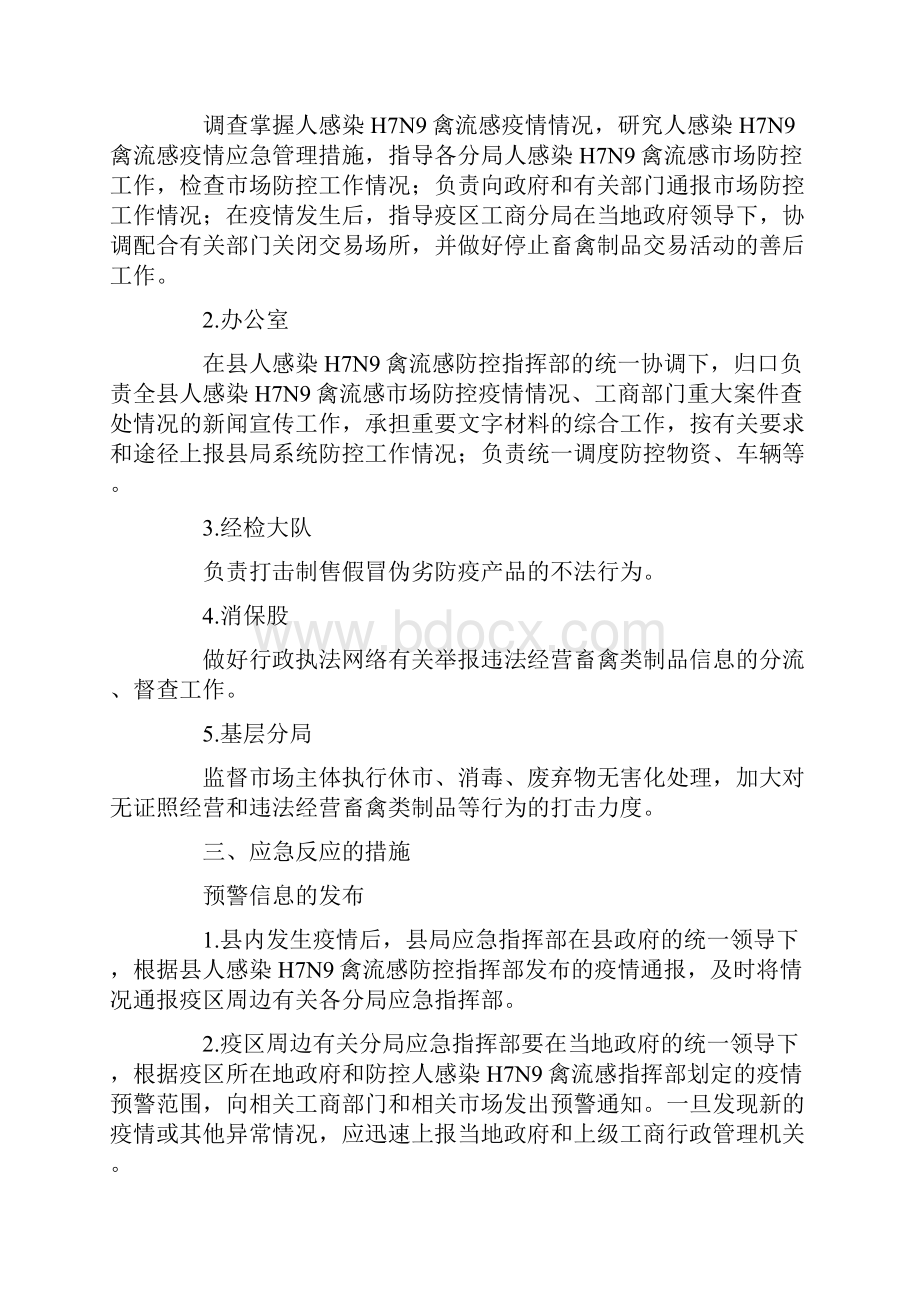 疫情防控应急预案及工作措施.docx_第2页