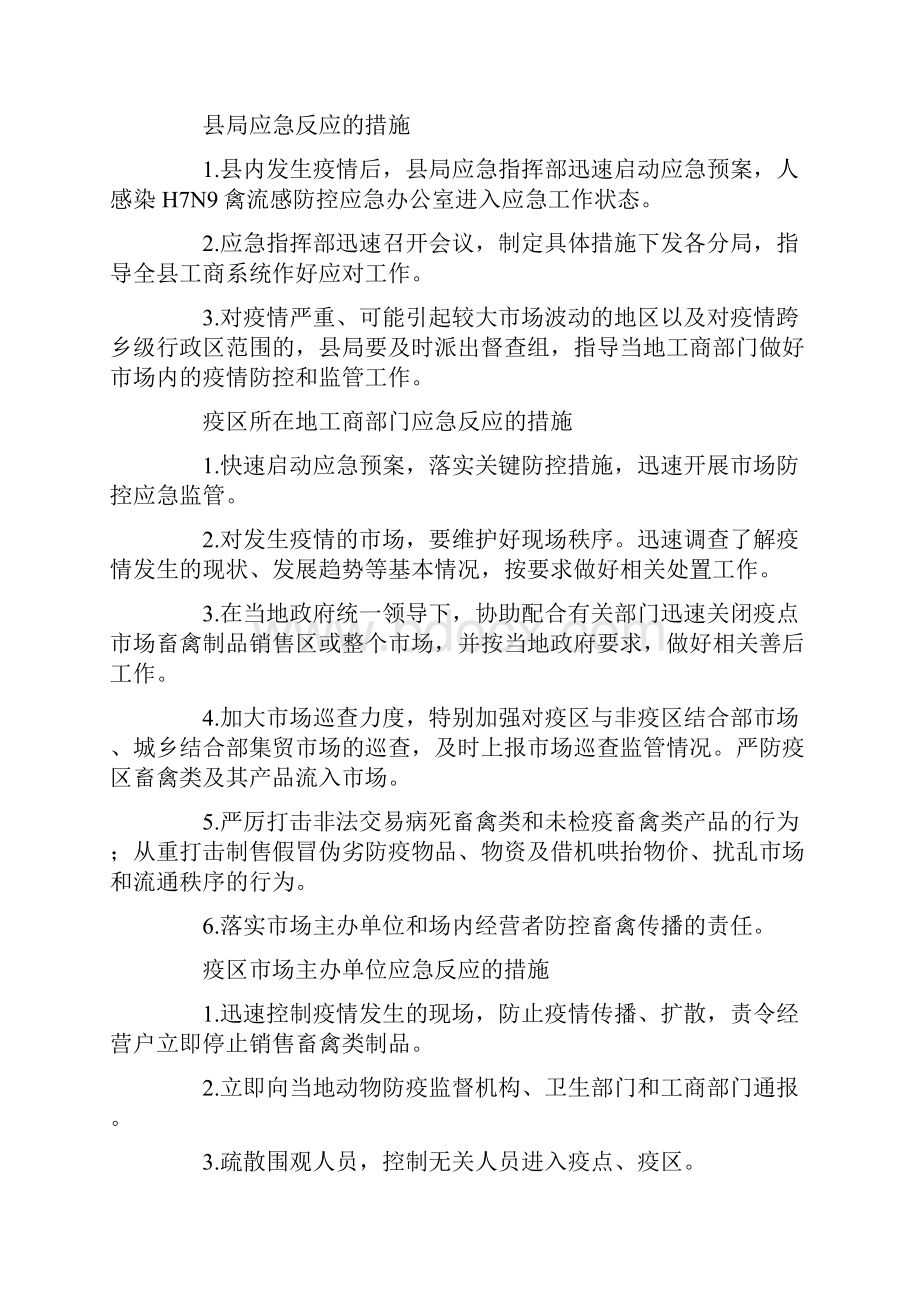 疫情防控应急预案及工作措施.docx_第3页