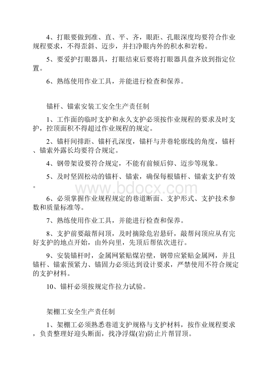 班组管理制度.docx_第3页