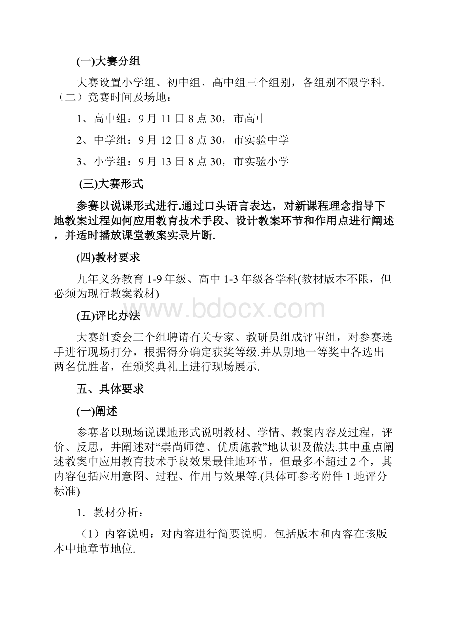 中小学中青年教师电子白板应用技能说课大赛实施方案.docx_第2页