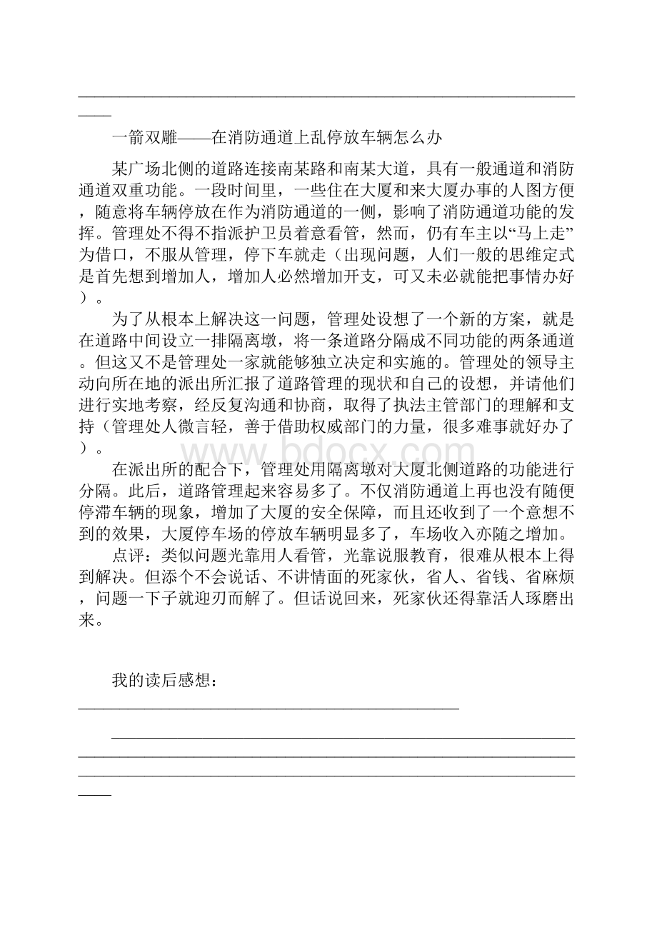 03车辆管理.docx_第2页