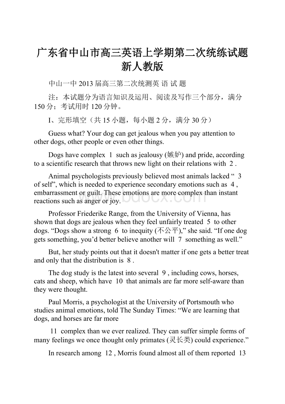 广东省中山市高三英语上学期第二次统练试题新人教版.docx_第1页