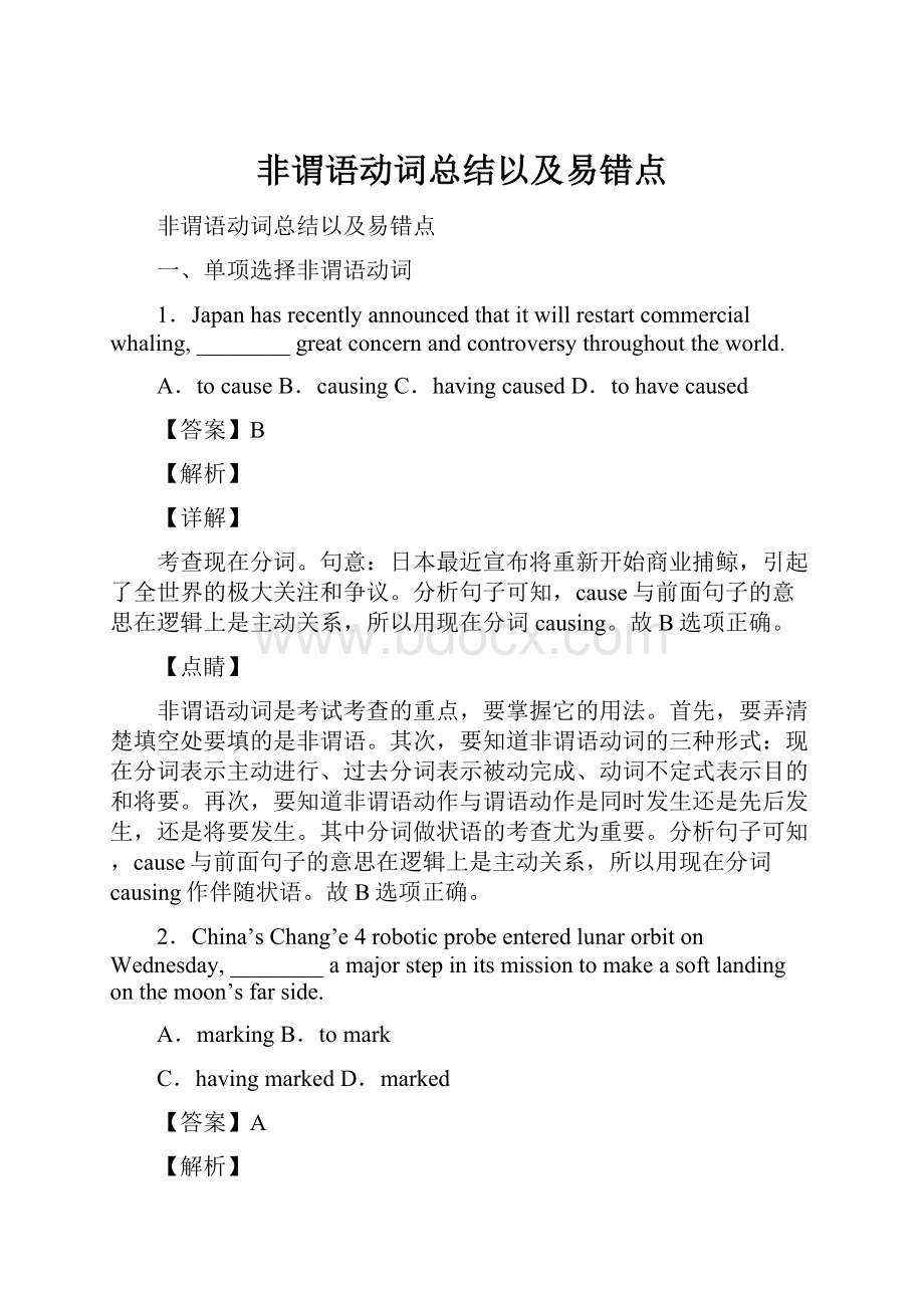 非谓语动词总结以及易错点.docx_第1页