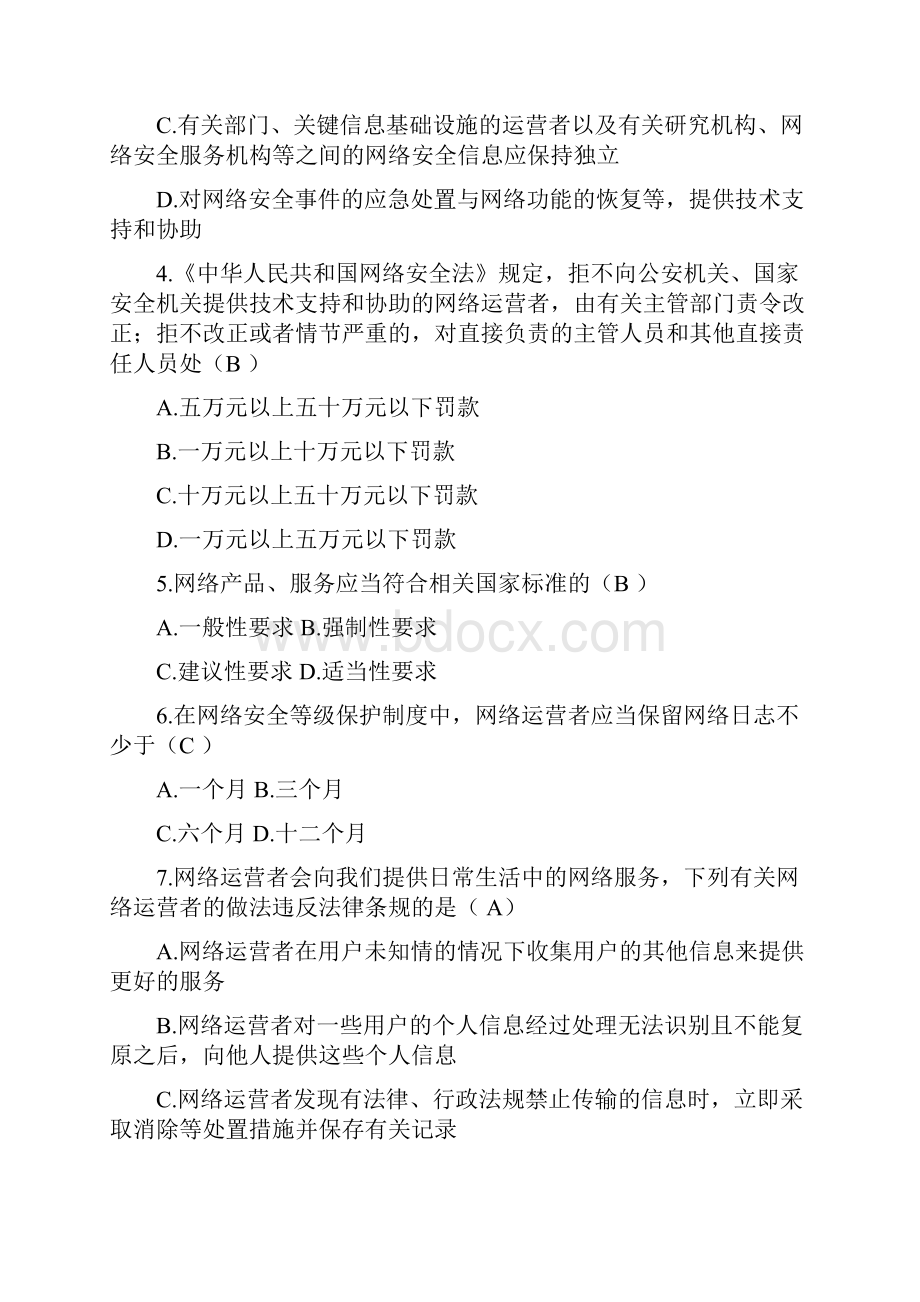 浙江校园网络安全知识竞赛题目解答讲解.docx_第2页