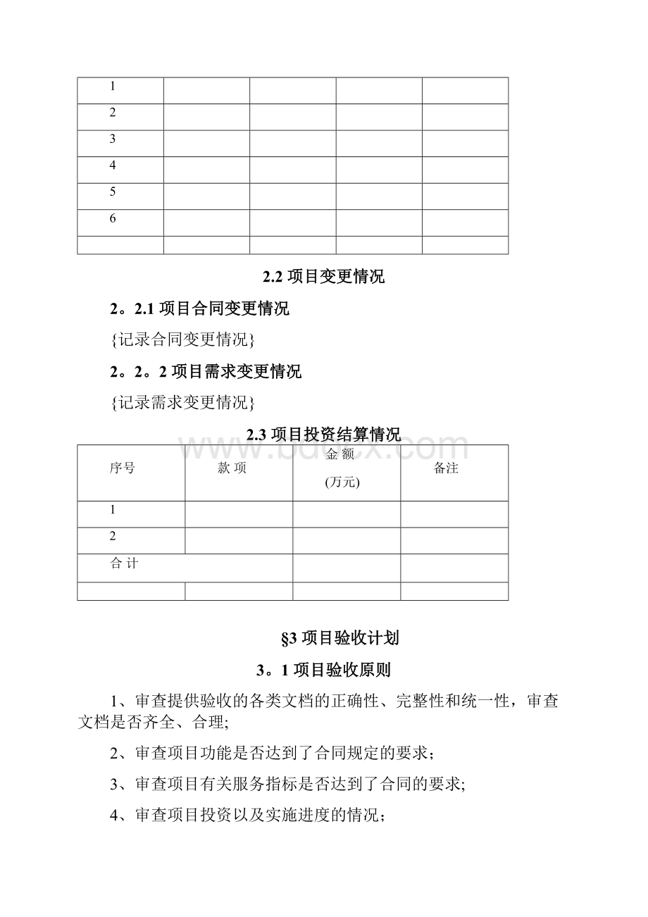 汽车类XX项目验收报告模板.docx_第2页