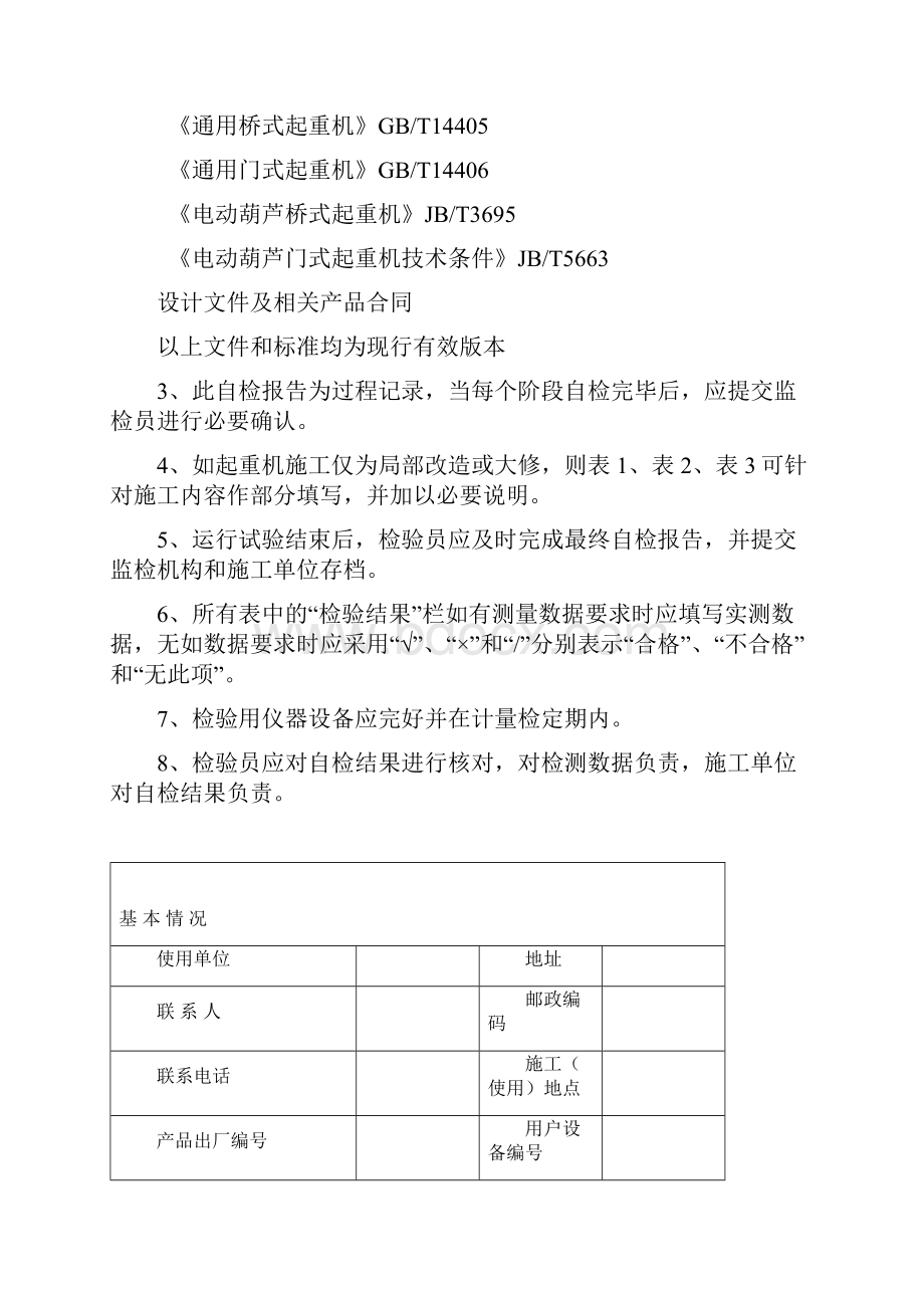 桥门式起重机施工过程自检报告1.docx_第2页