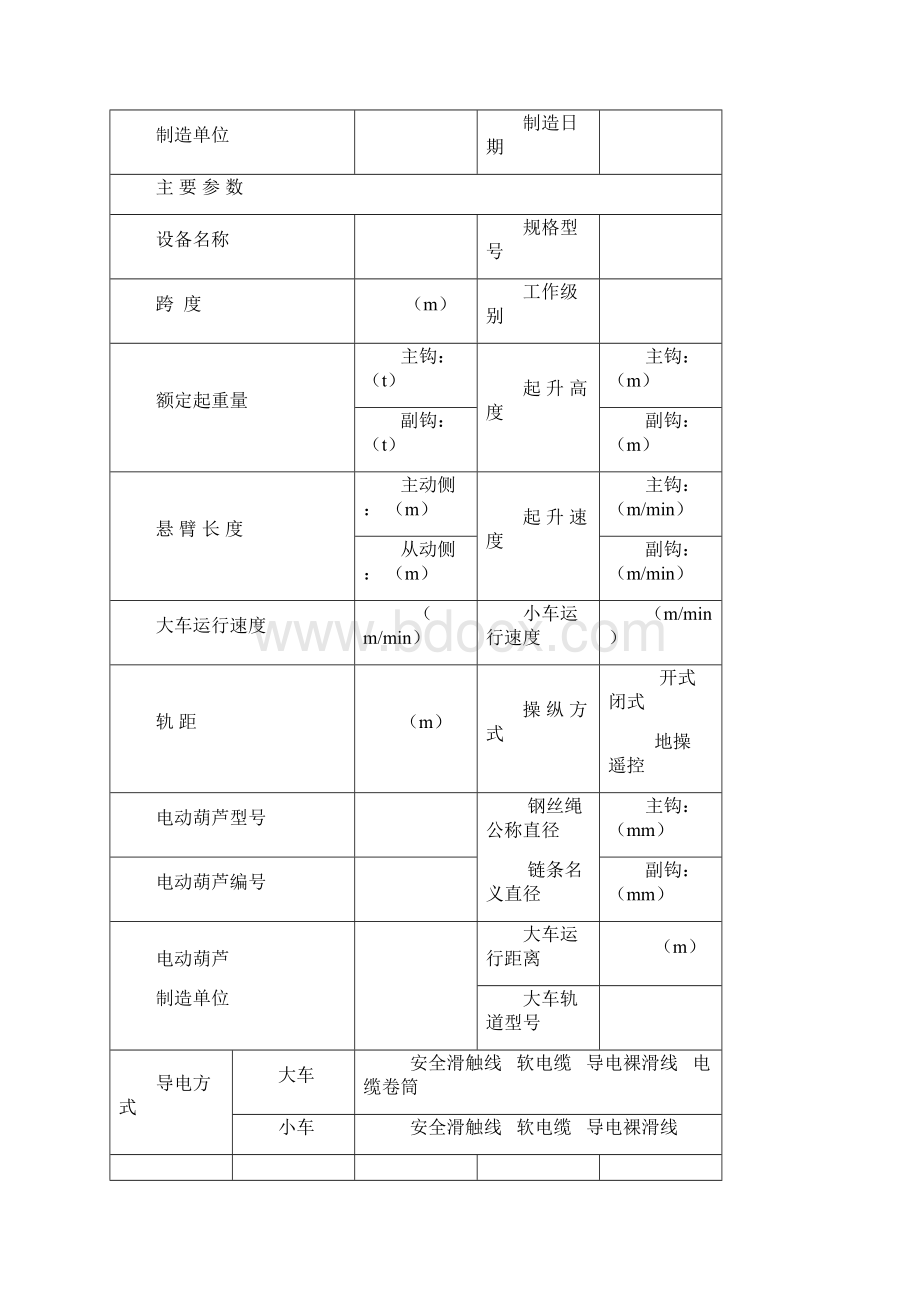 桥门式起重机施工过程自检报告1.docx_第3页