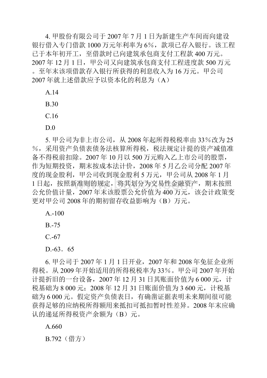 会计中级职称考试模拟试题.docx_第2页