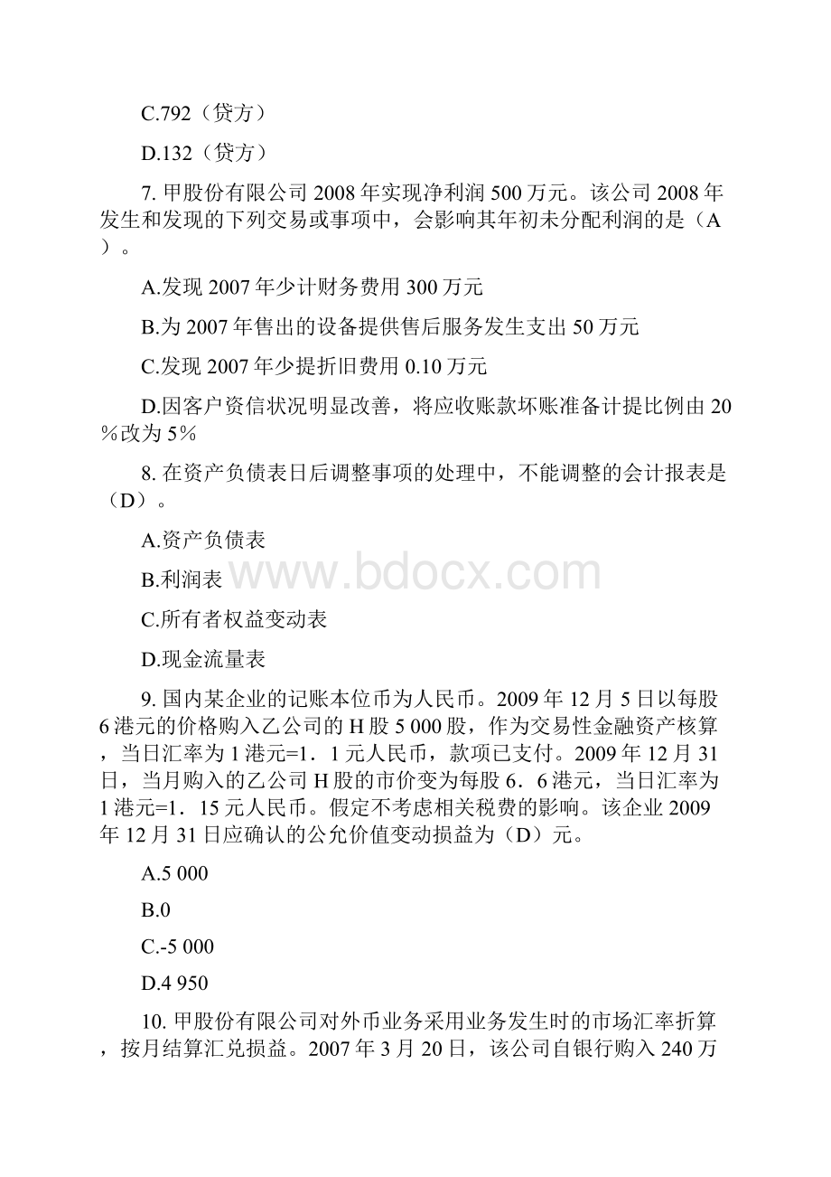 会计中级职称考试模拟试题.docx_第3页