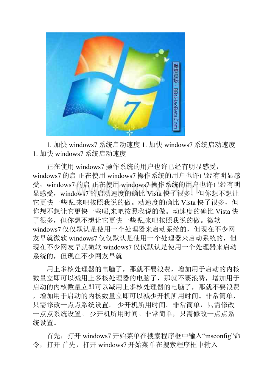 教学设计windows7操作系统使用详解教程.docx_第2页
