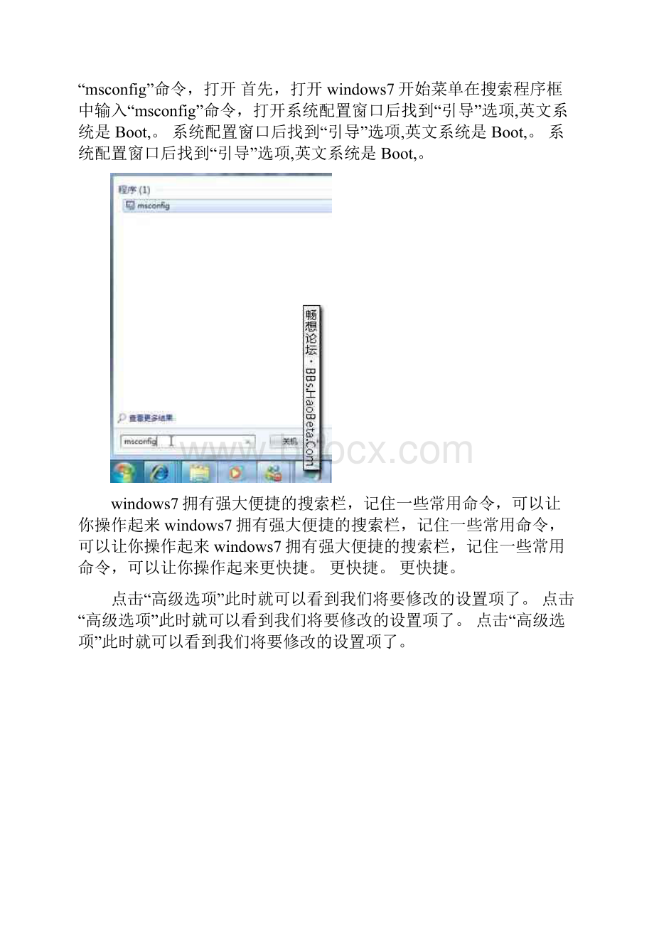 教学设计windows7操作系统使用详解教程.docx_第3页