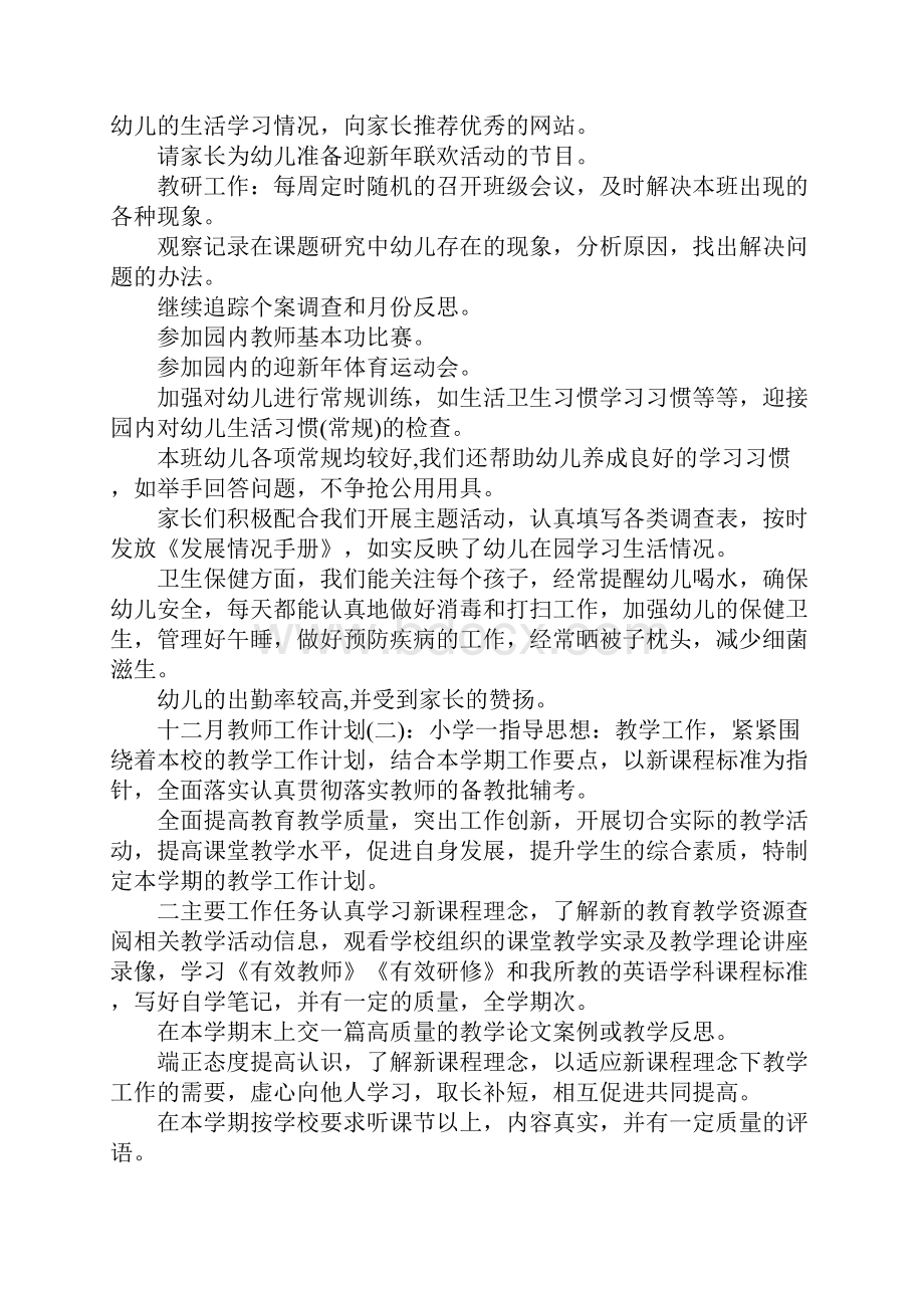 十二月份教师工作计划.docx_第2页