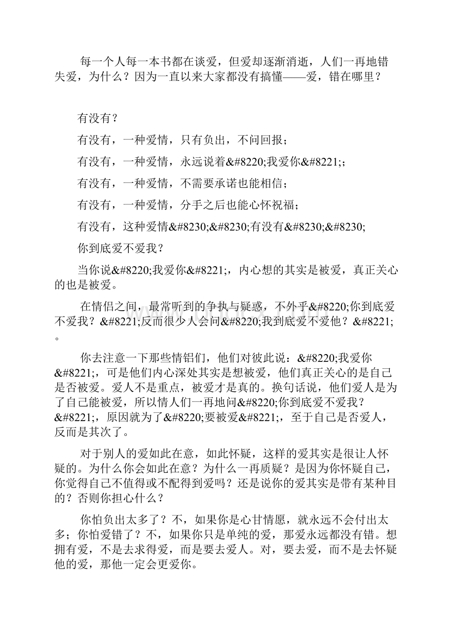 爱错在哪里一.docx_第2页