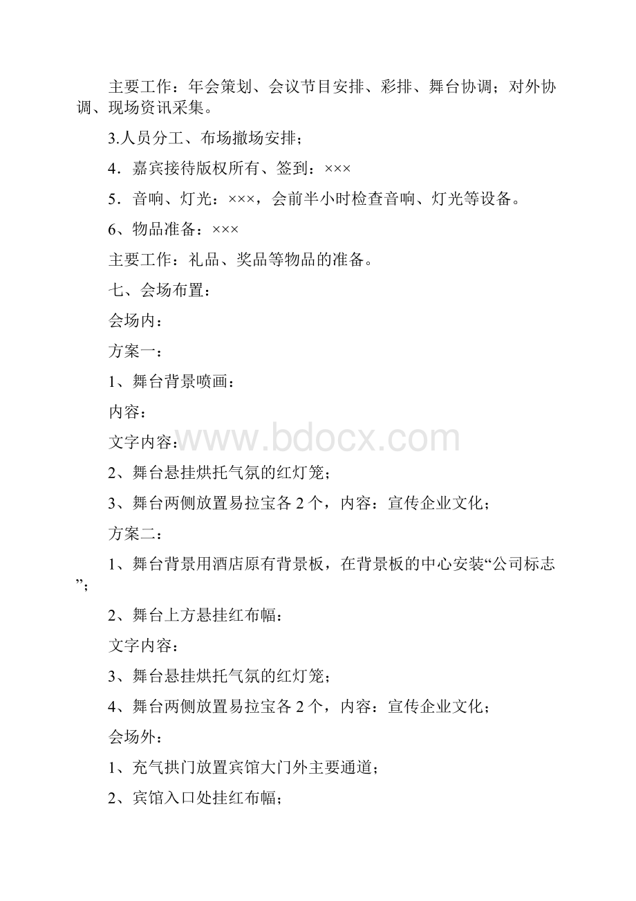 企业迎春节年会策划方案与企业重大安全事故应急预案汇编.docx_第2页