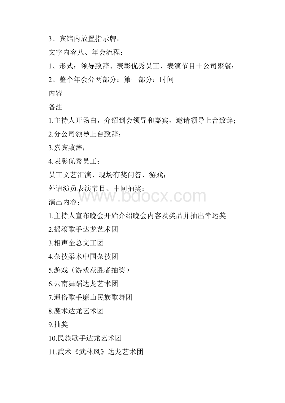 企业迎春节年会策划方案与企业重大安全事故应急预案汇编.docx_第3页