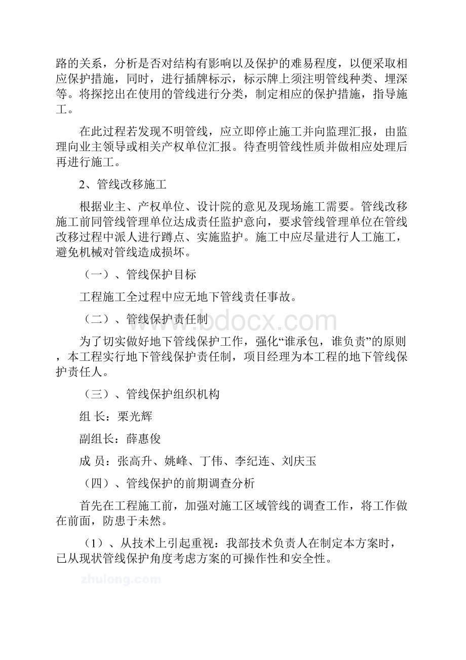 3施工区域管线保护专项方案.docx_第2页