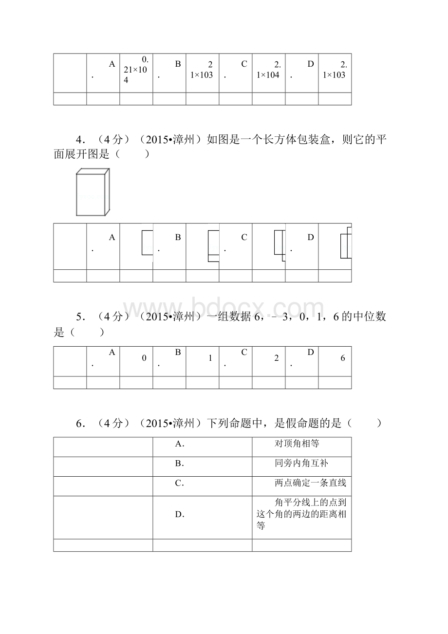 福建省漳州市中考数学试题word版含答案.docx_第2页