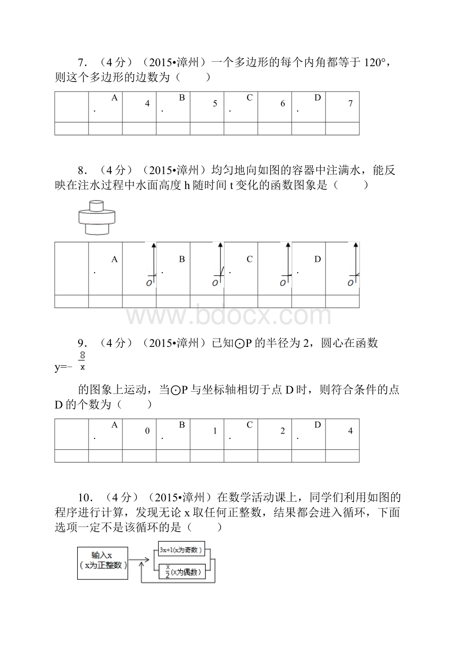 福建省漳州市中考数学试题word版含答案.docx_第3页