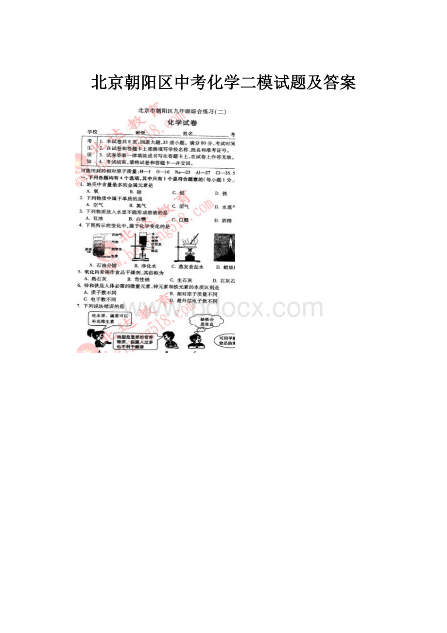 北京朝阳区中考化学二模试题及答案.docx_第1页