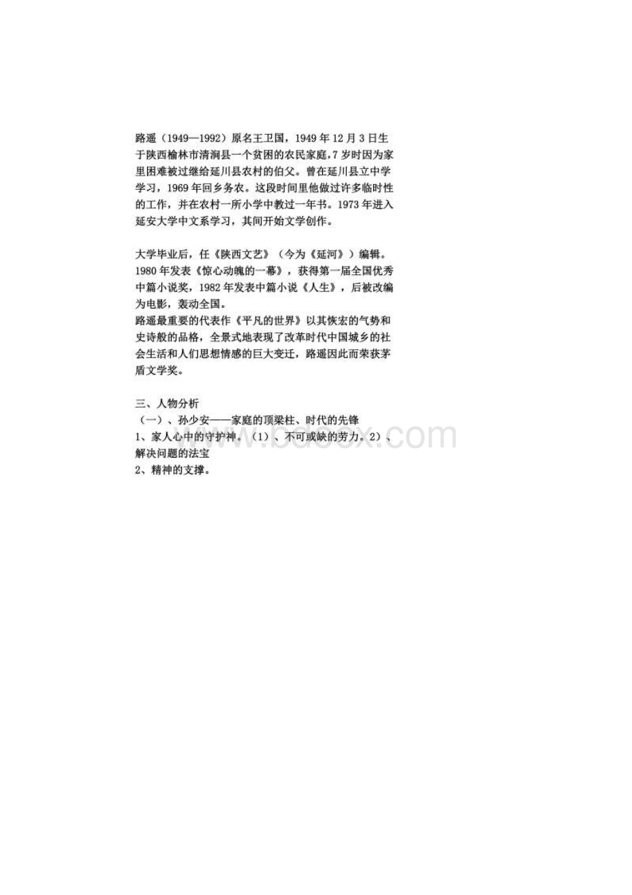 平凡的世界有关问题.docx_第2页