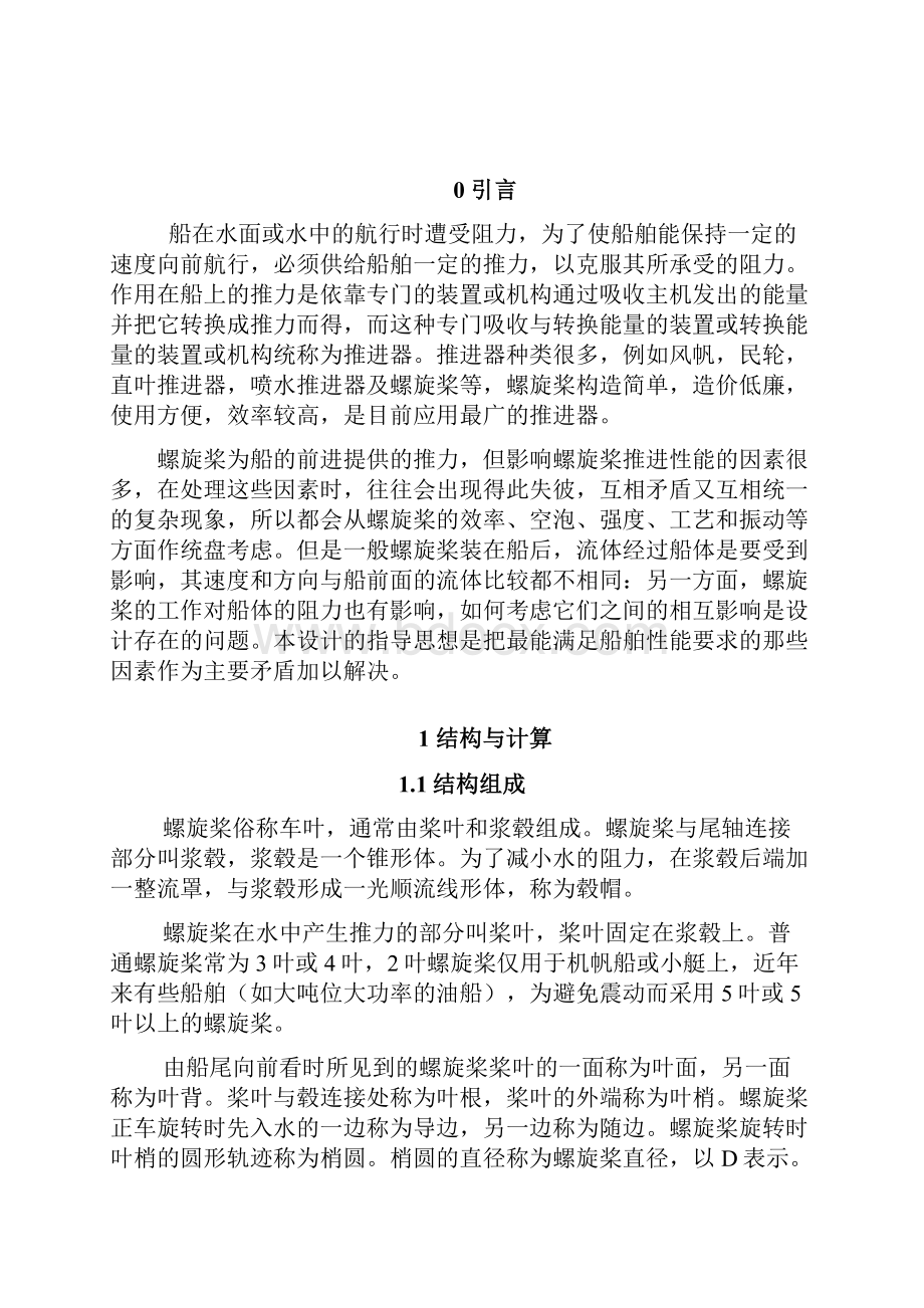 船舶螺旋桨的设计.docx_第3页