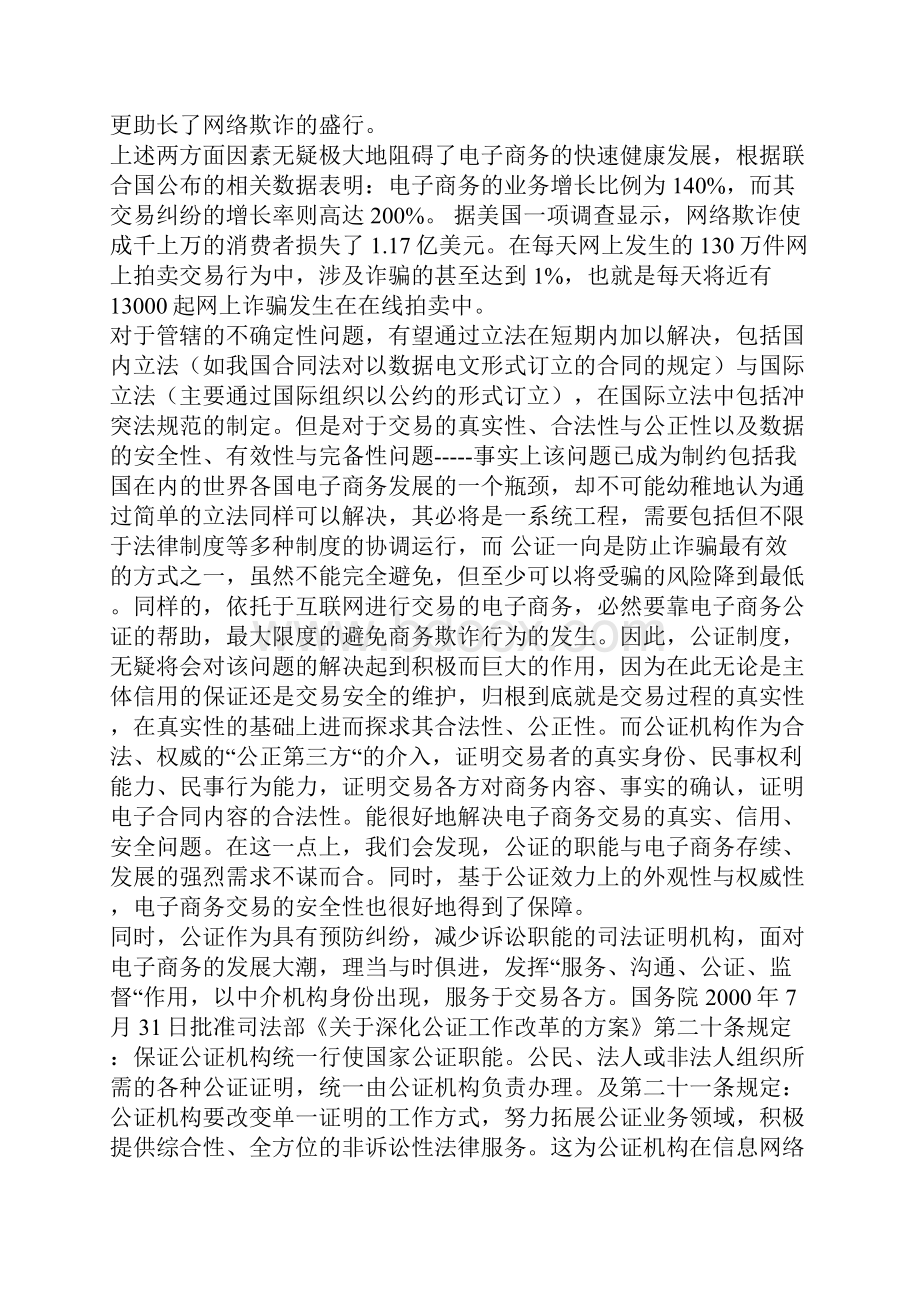 律问题探讨电子商务与公证的法.docx_第2页