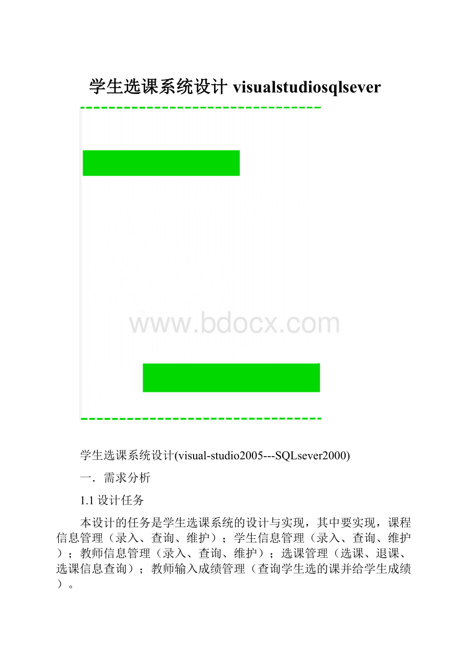 学生选课系统设计visualstudiosqlsever.docx_第1页