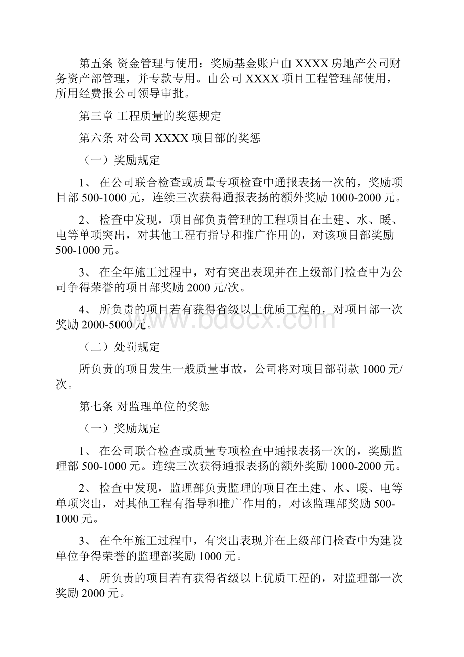 工程奖惩管理办法示范文本.docx_第2页