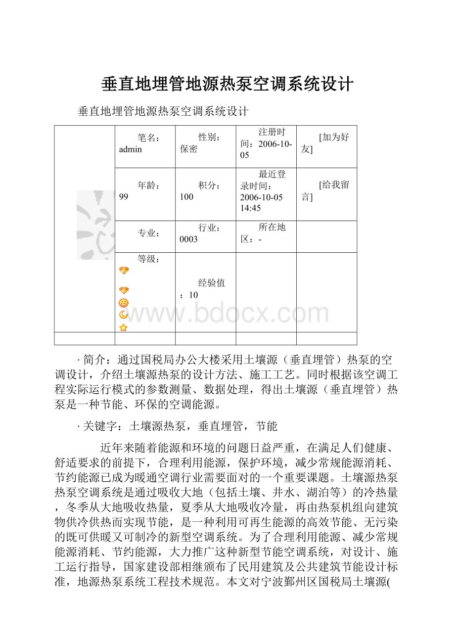 垂直地埋管地源热泵空调系统设计.docx