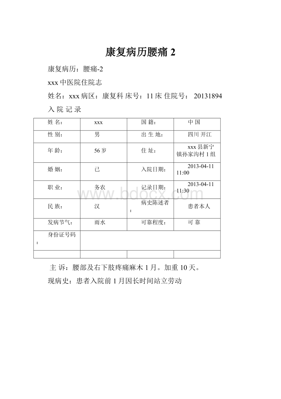 康复病历腰痛2.docx_第1页