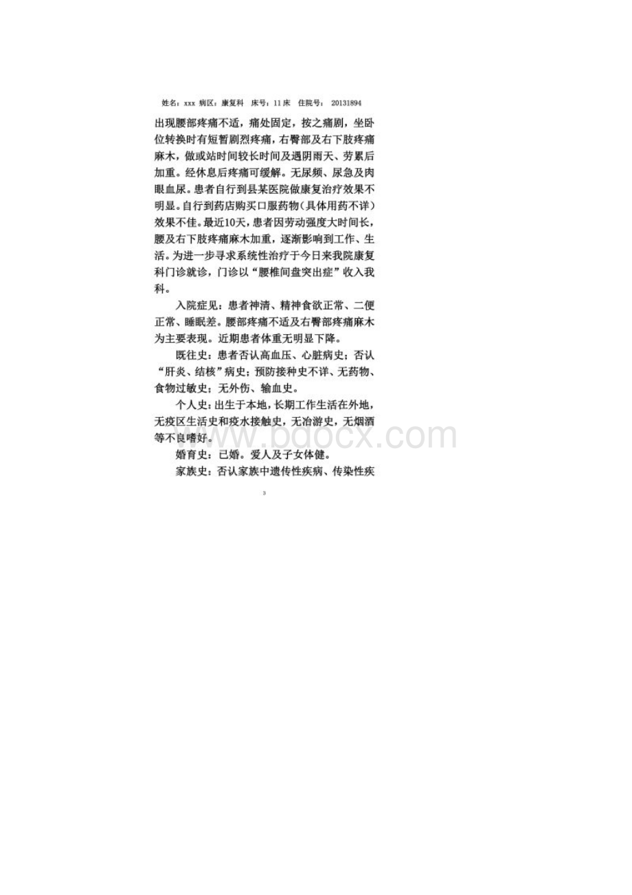 康复病历腰痛2.docx_第2页