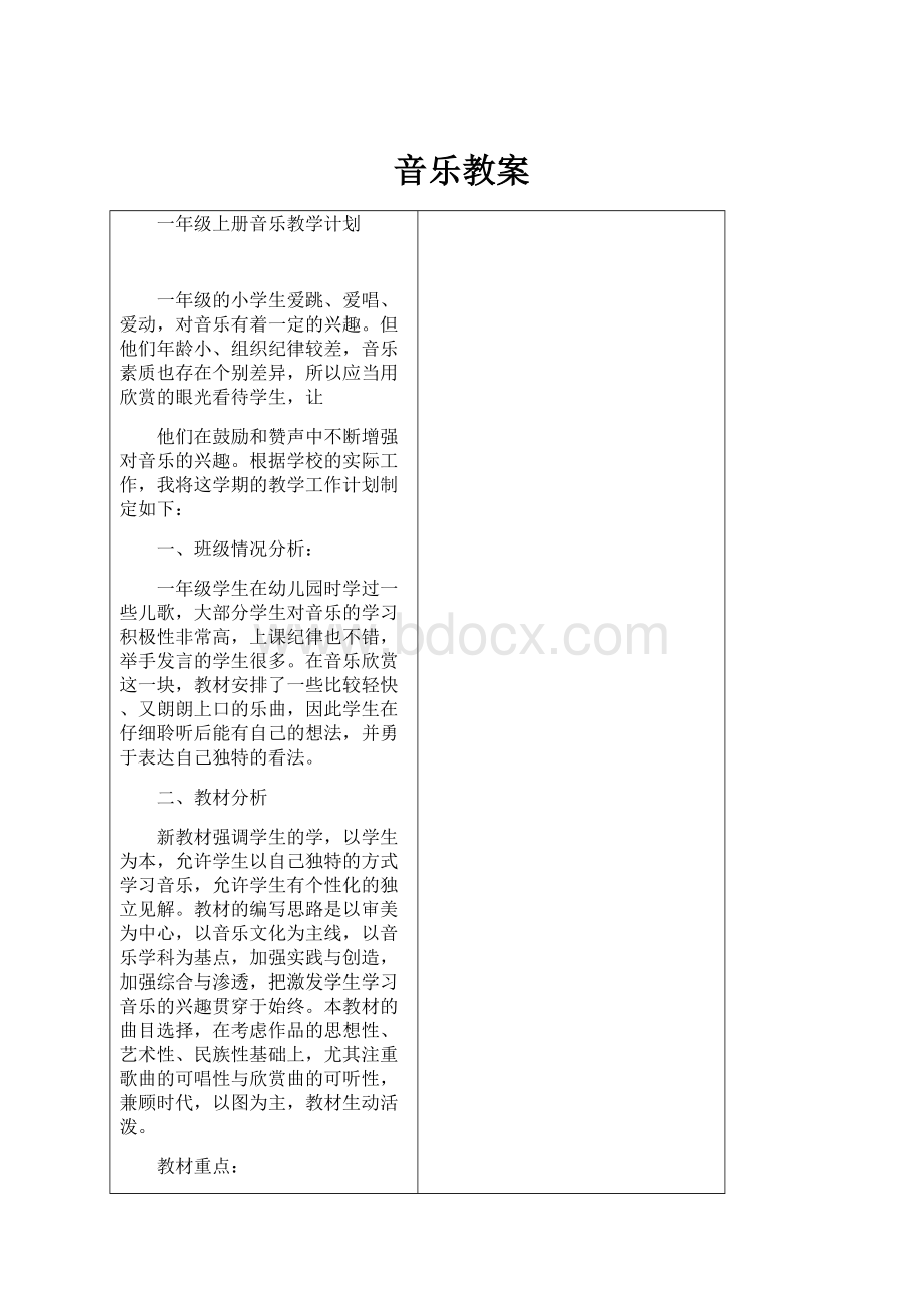 音乐教案.docx