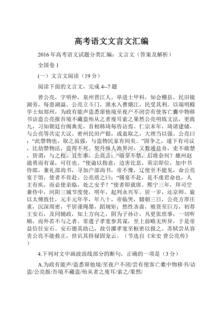 高考语文文言文汇编.docx