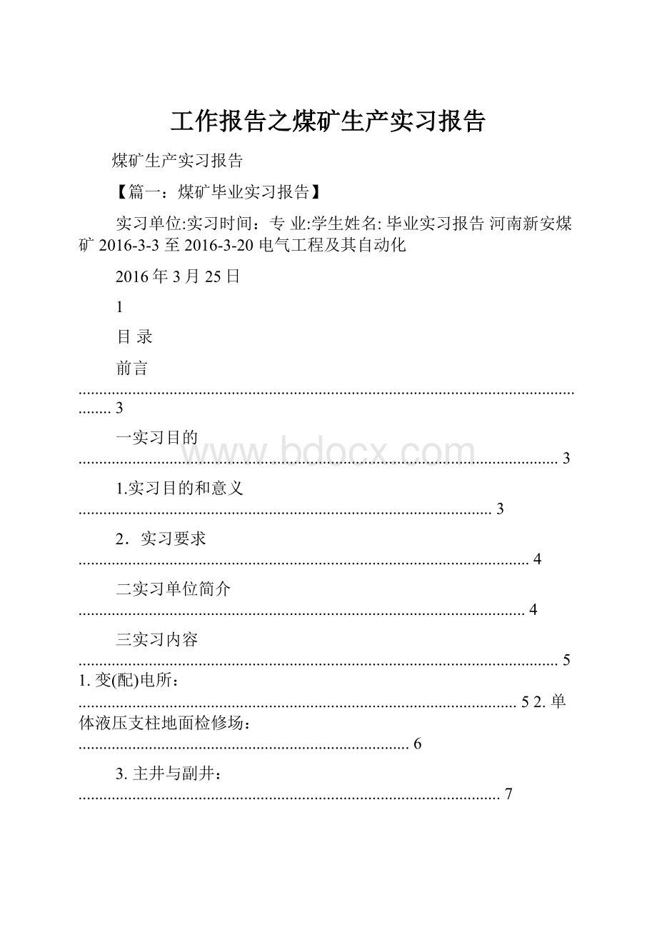 工作报告之煤矿生产实习报告.docx