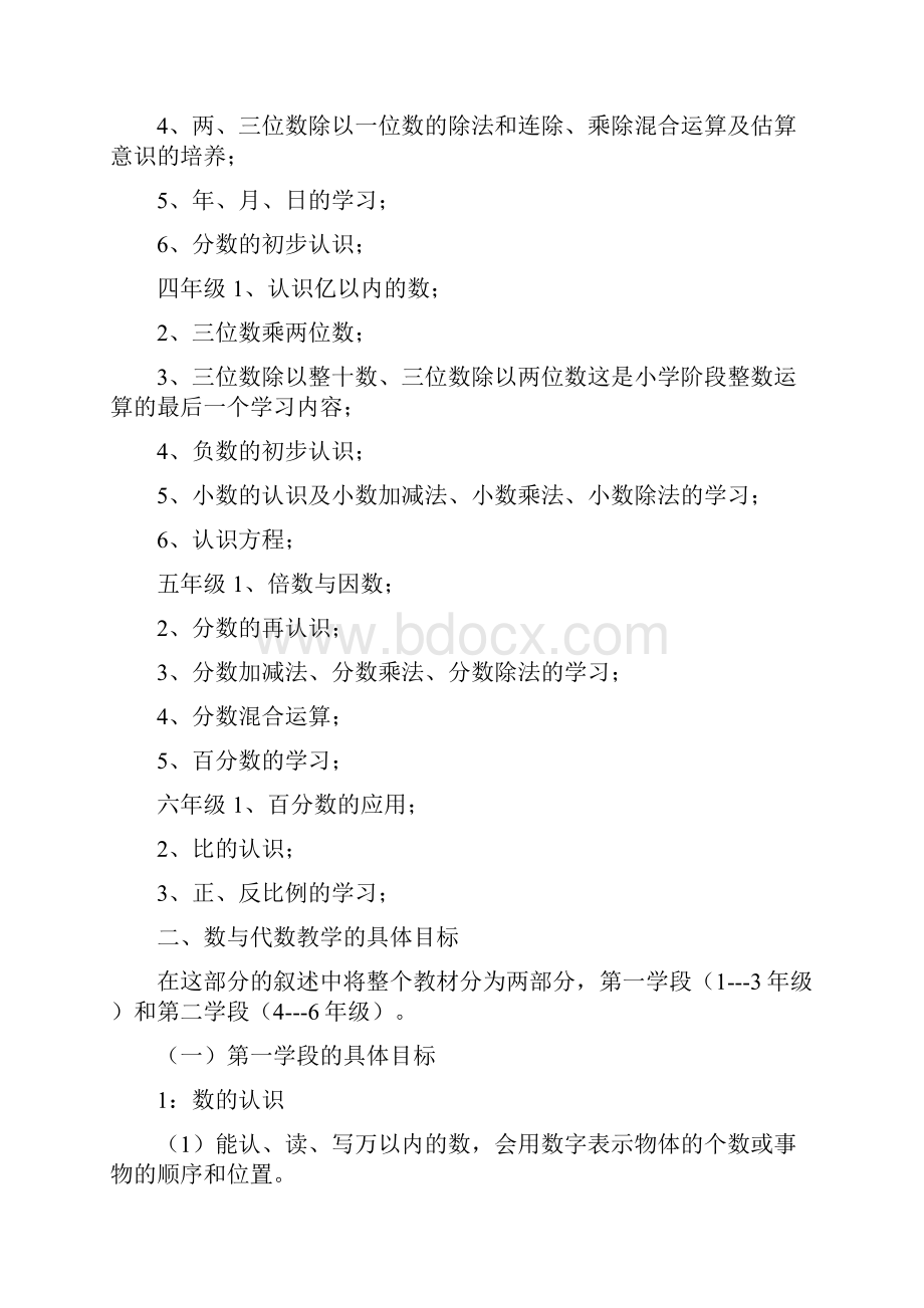 小学数学数与代数教材分析.docx_第2页