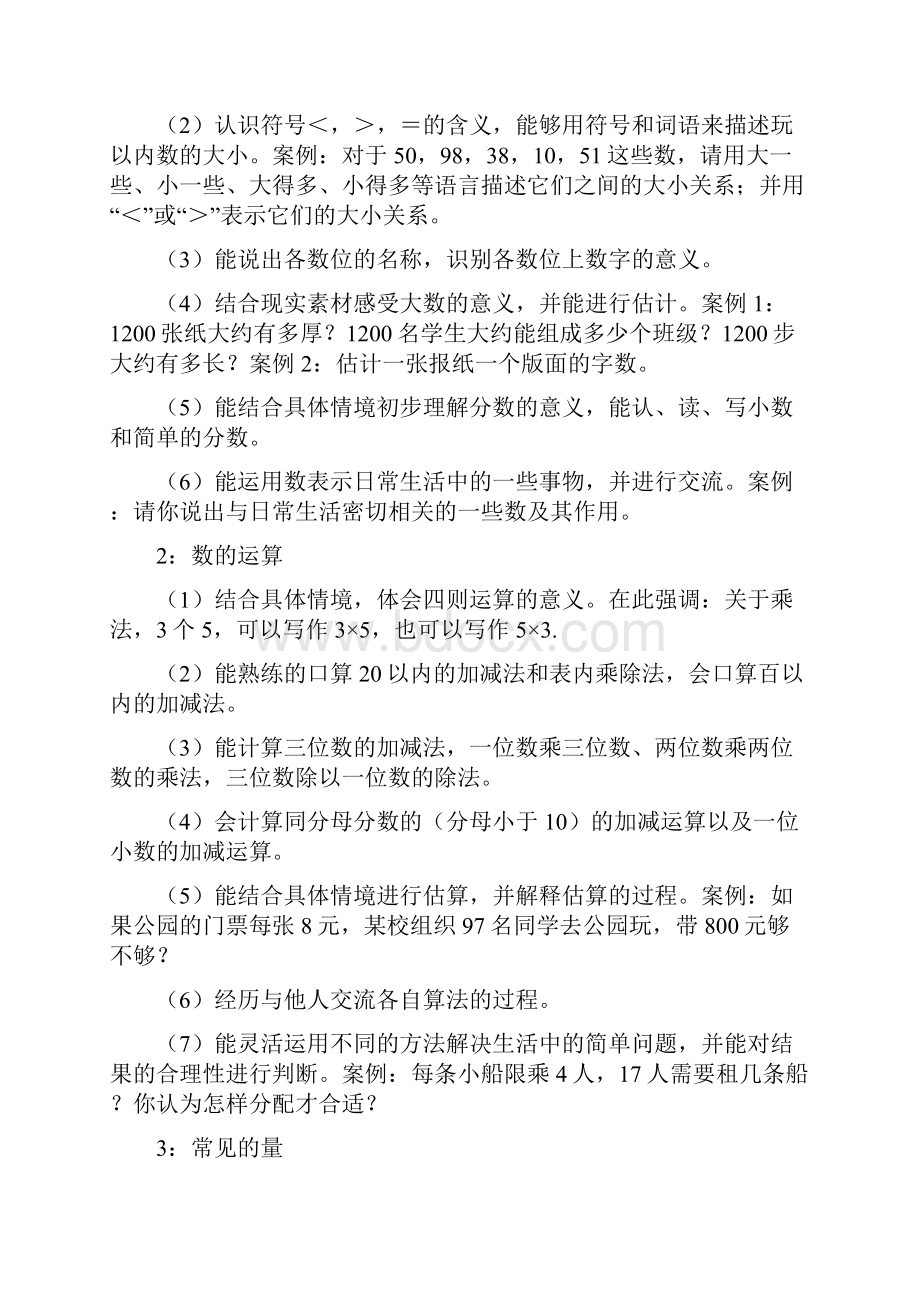 小学数学数与代数教材分析.docx_第3页