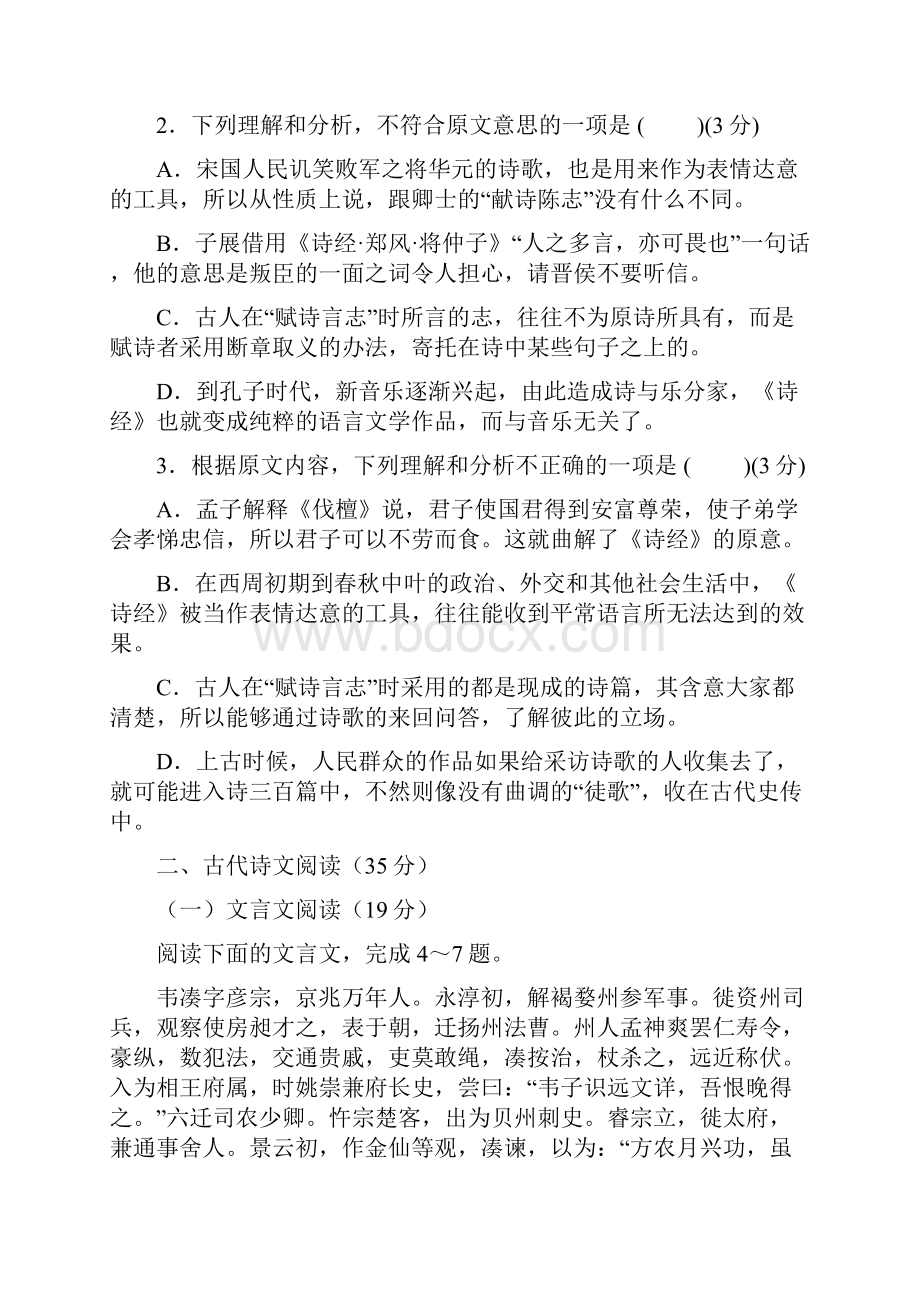 四川省双流县棠湖中学学年高一语文下学期期中试题含答案.docx_第3页