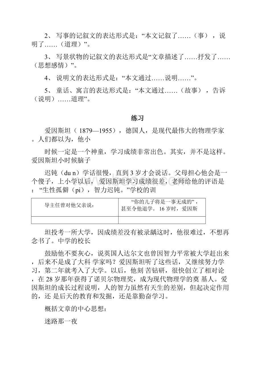 归纳文章中心思想.docx_第2页