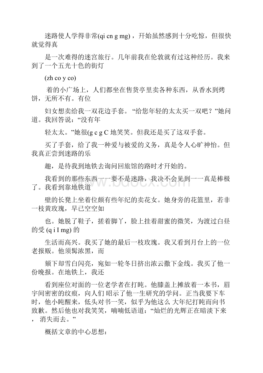 归纳文章中心思想.docx_第3页